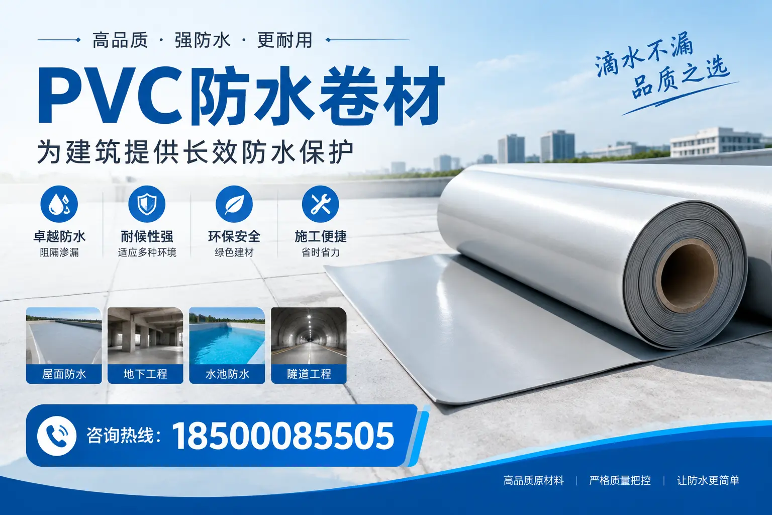 如何选择适合的PVC防水卷材？专家为您解答朔州的需求