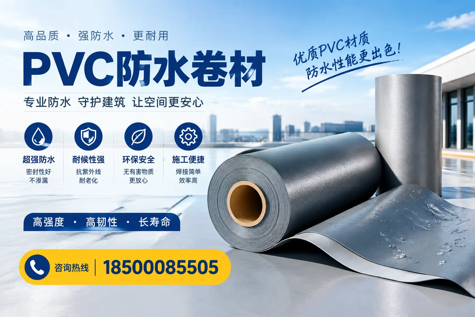 如何判断PVC防水卷材的质量优劣?朔州选购技巧