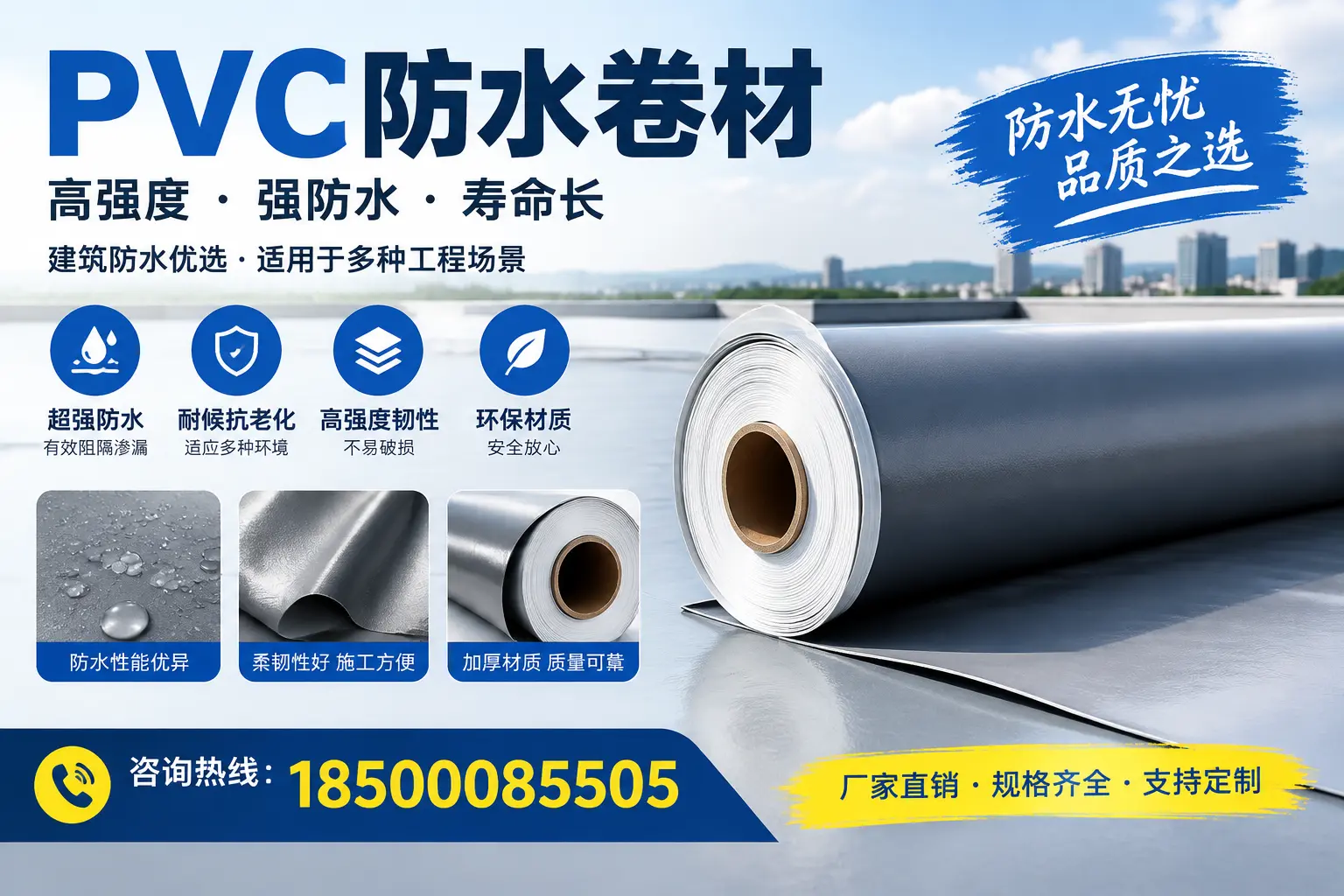 PVC防水卷材的性能测试方法,确保质量与安全朔州