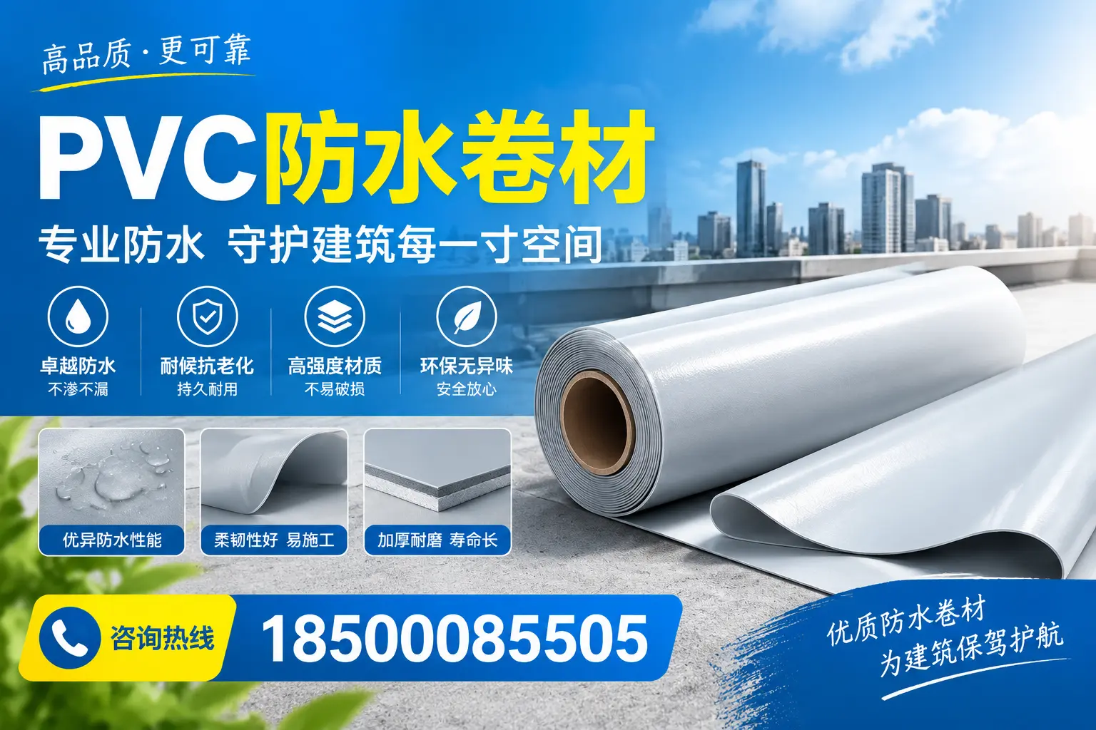 PVC防水卷材的施工流程详解,适合朔州装修工人