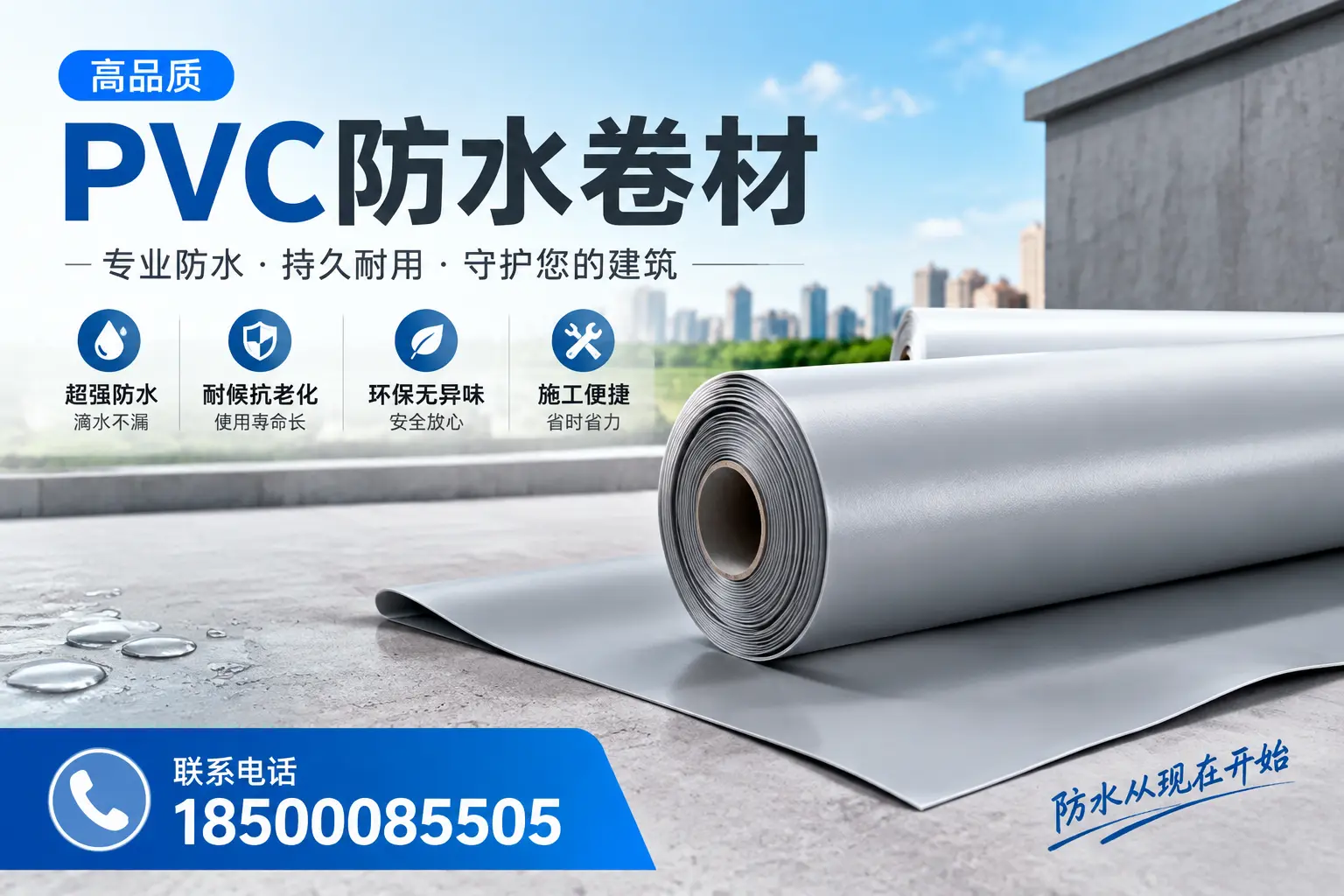 PVC防水卷材的施工流程详解，适合朔州装修工人