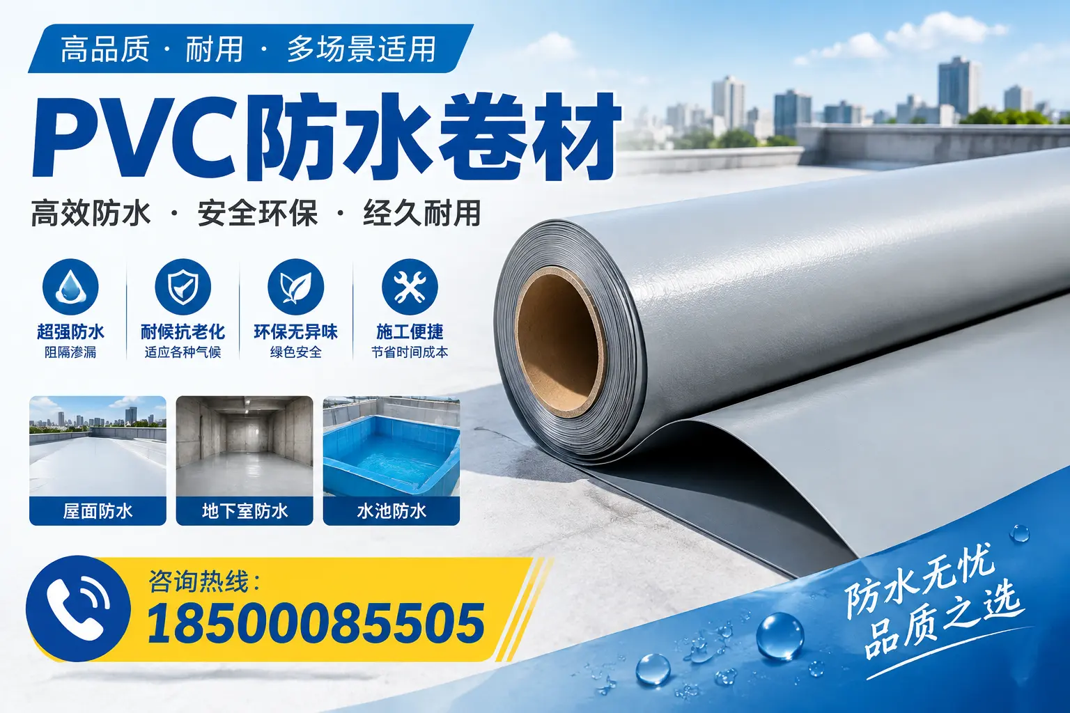 如何选择合适的PVC防水卷材?朔州市场的实用指南